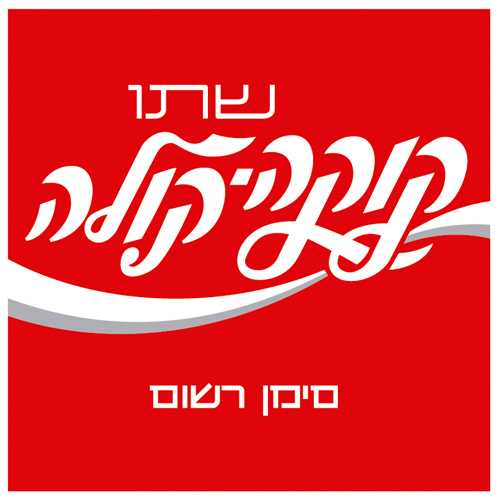 Download vector logo coca cola 21 Free